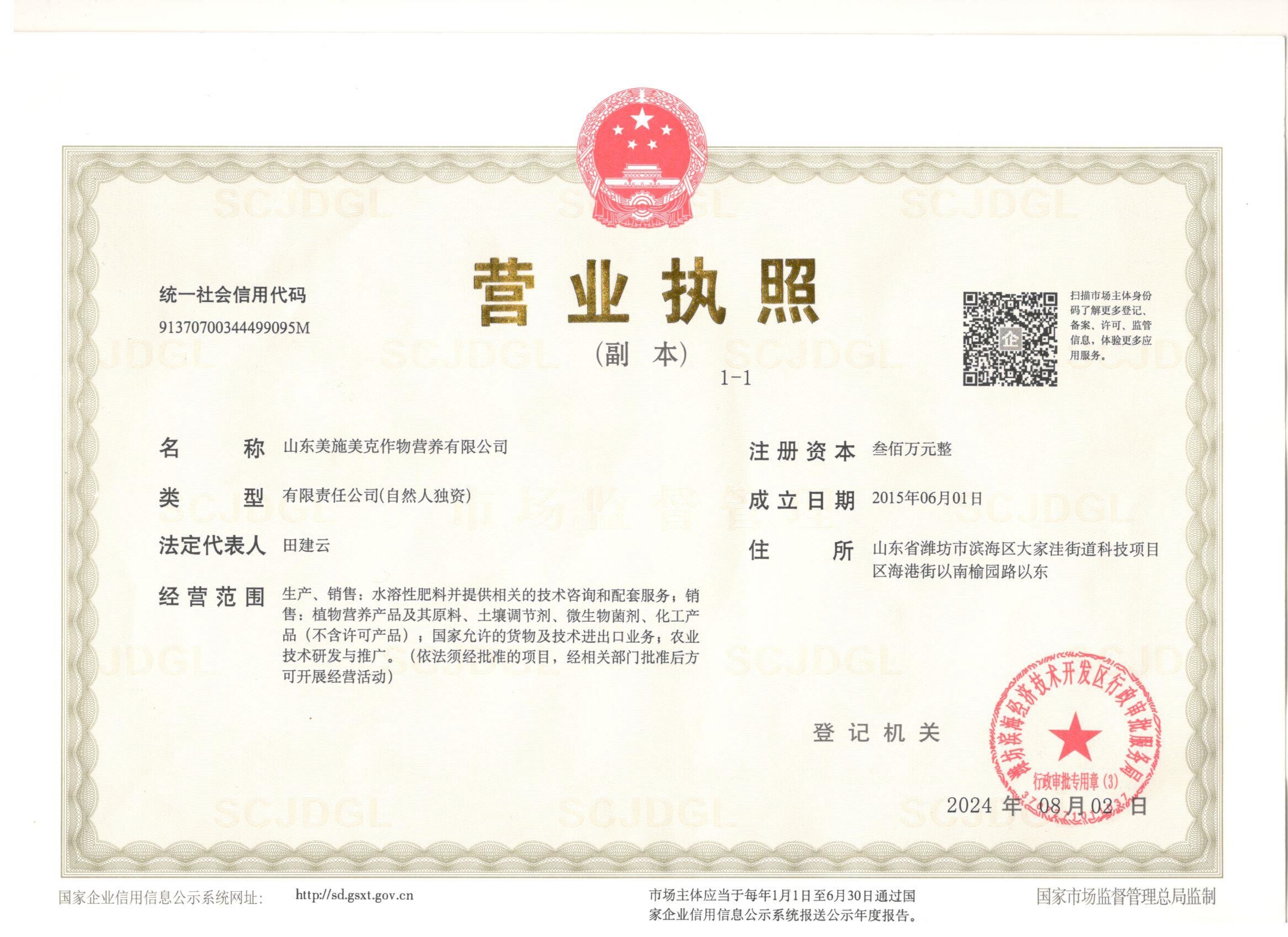 最新营业执照.jpg